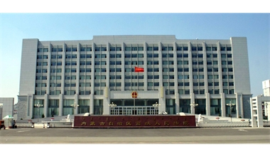 標(biāo)題：內(nèi)蒙古高級人民法院審判辦公綜合樓
瀏覽次數(shù)：2589
發(fā)表時間：2020-12-15