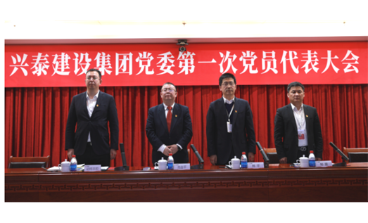 標(biāo)題：新起點(diǎn) 新征程丨興泰建設(shè)集團(tuán)黨委 第一次黨員代表大會(huì)召開(kāi)
瀏覽次數(shù)：7399
發(fā)表時(shí)間：2021-03-21